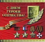 Соревнования, посвященные дню героев отечества в России!