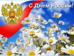 Викторина к Дню России