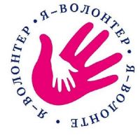 2018 год – год добровольца России
