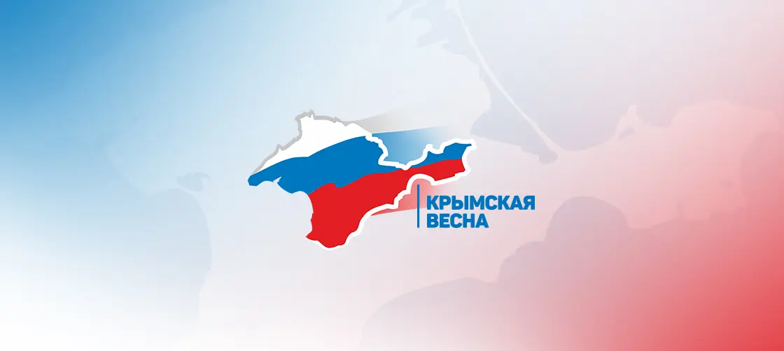 Крымская весна 2014 года