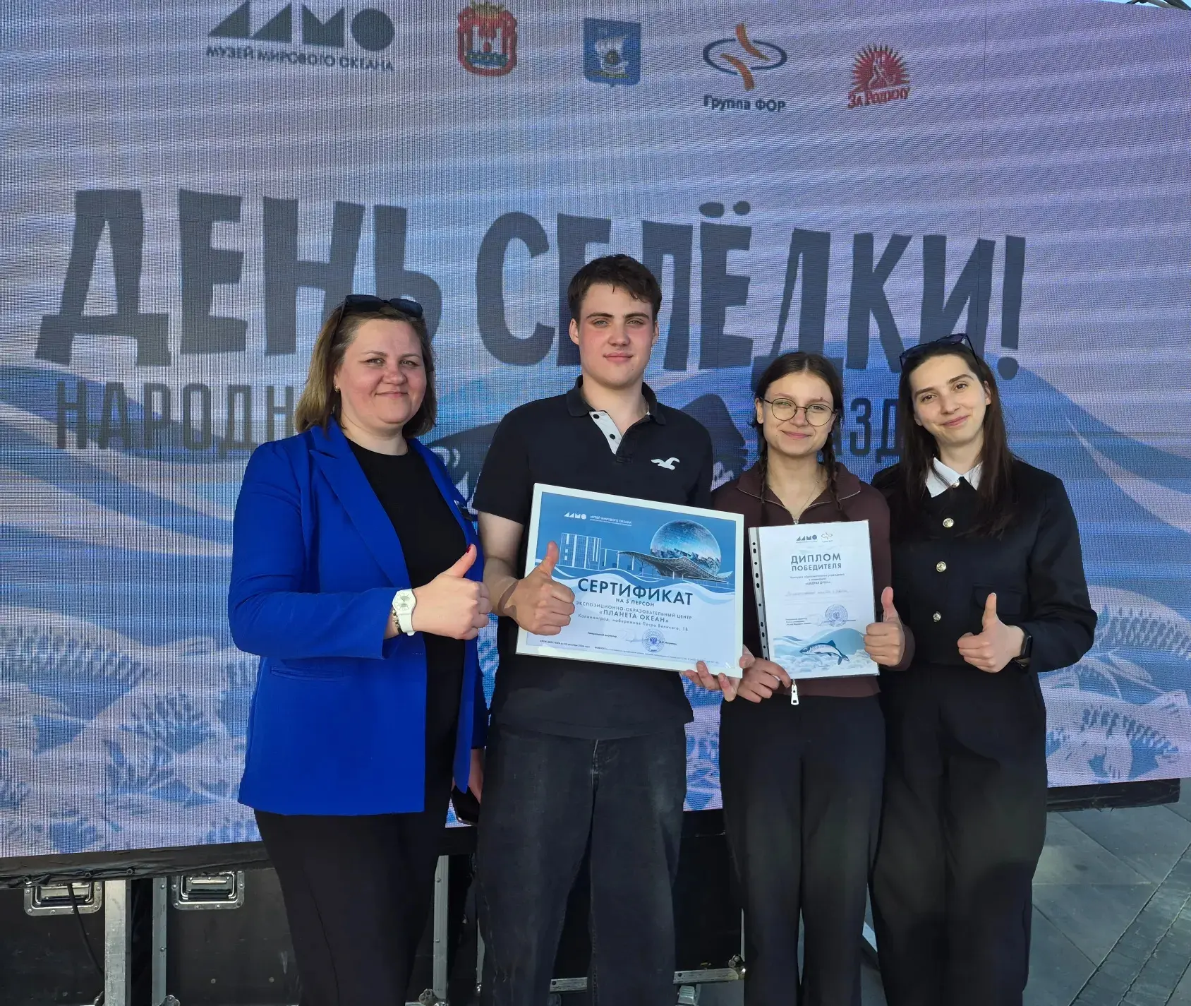 День селёдки