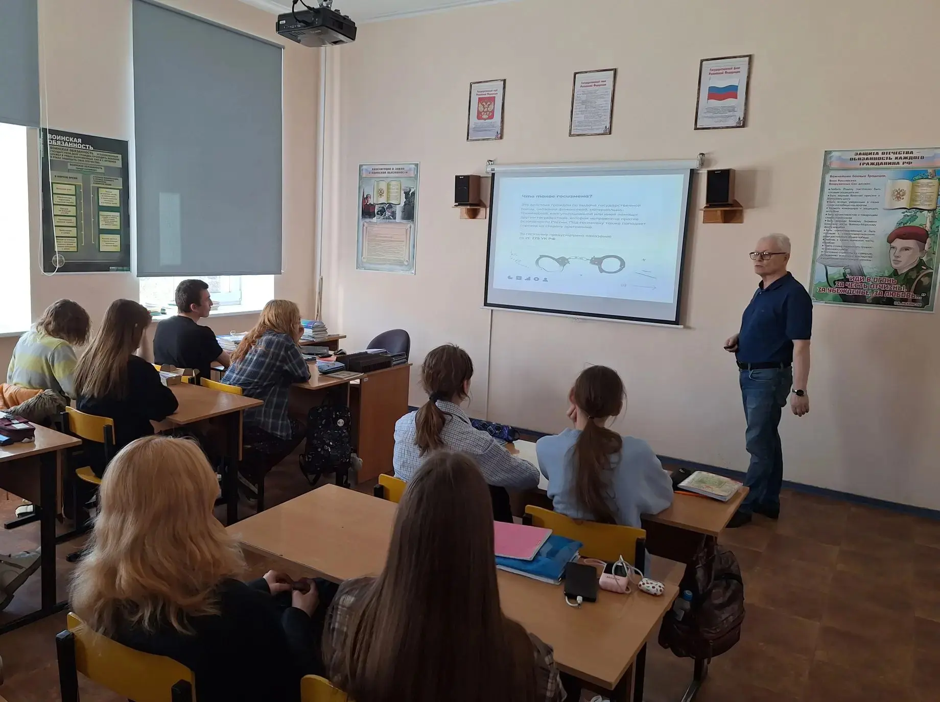 Государственная измена