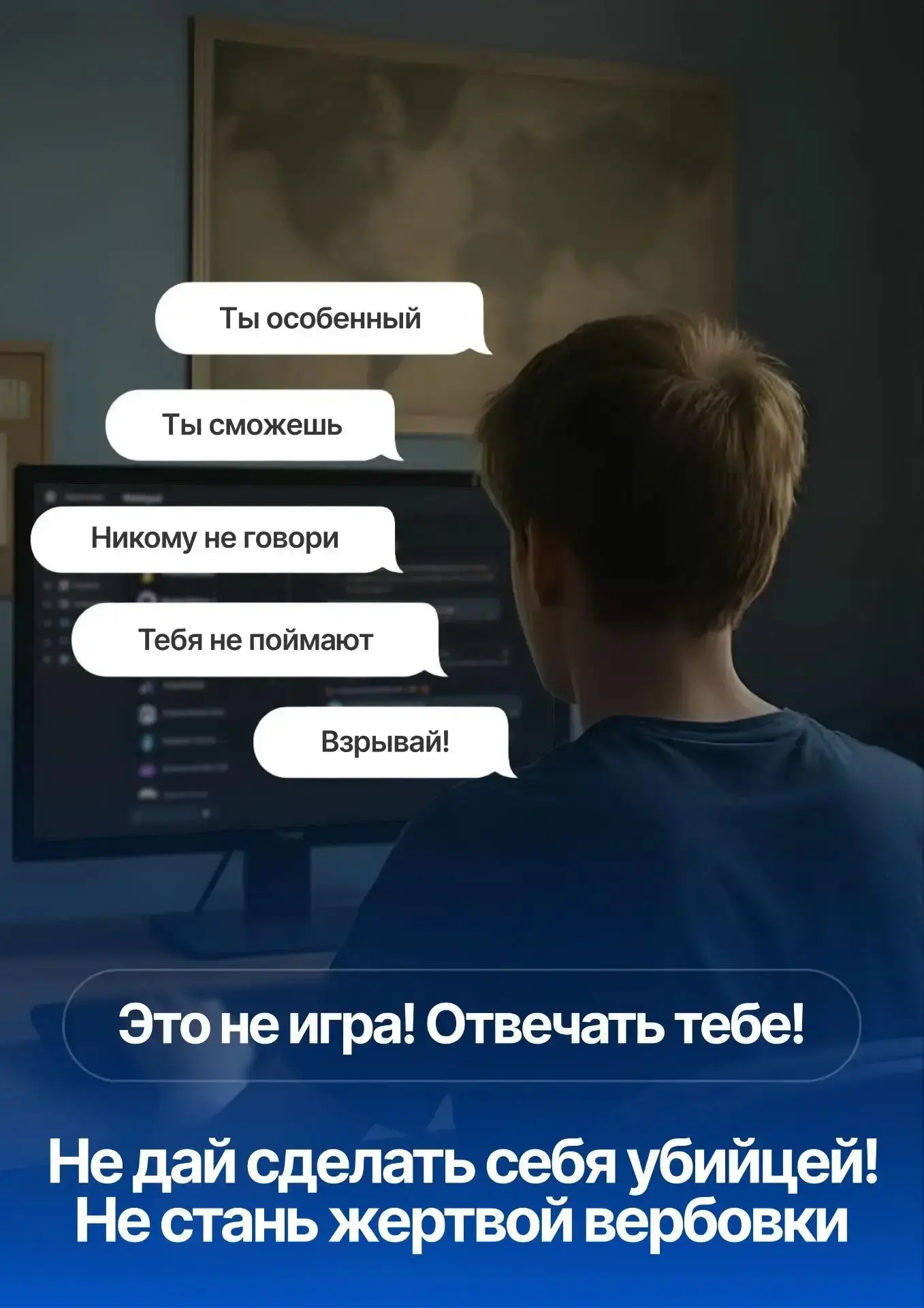 Это не игра! Отвечать тебе!