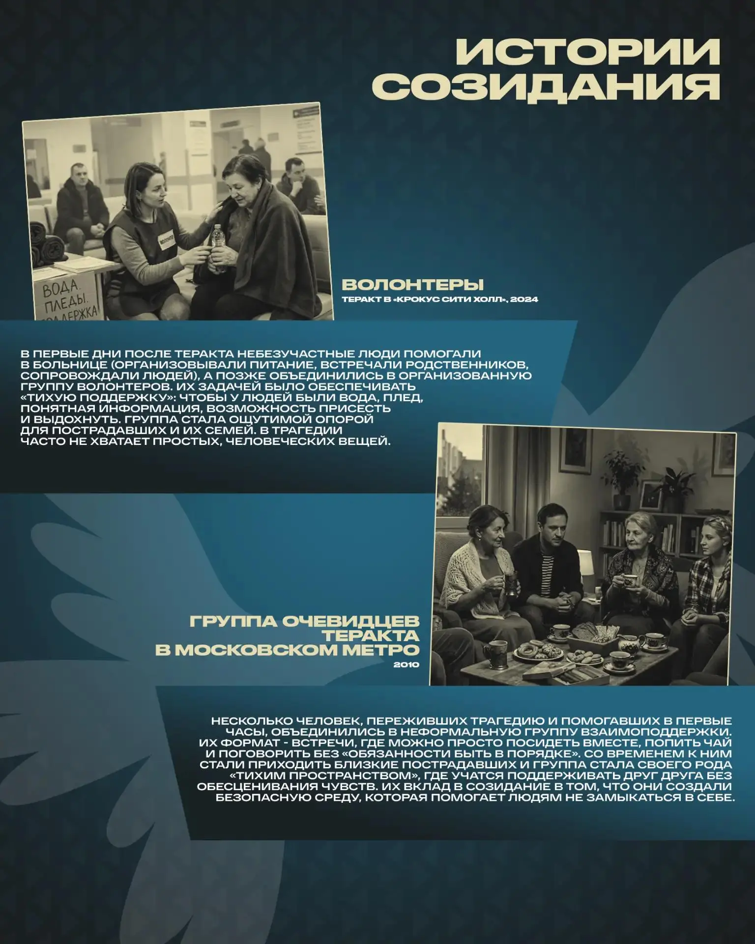 Истории