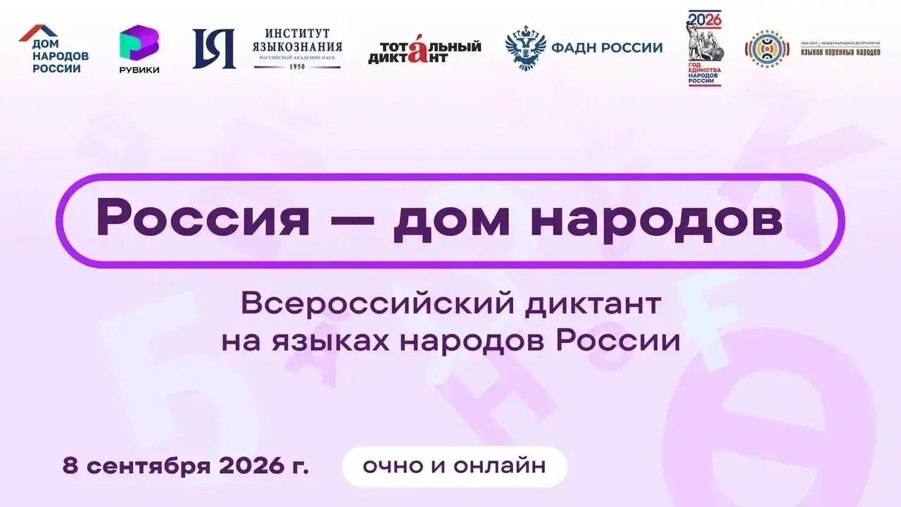 Россия - дом народов