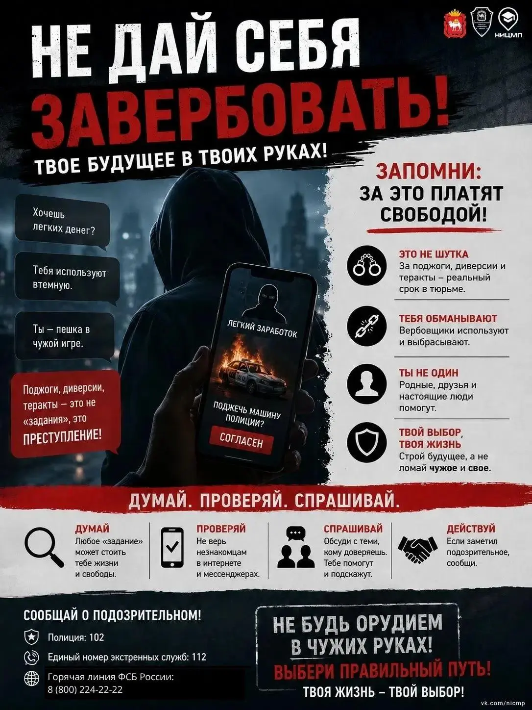 Антитеррор