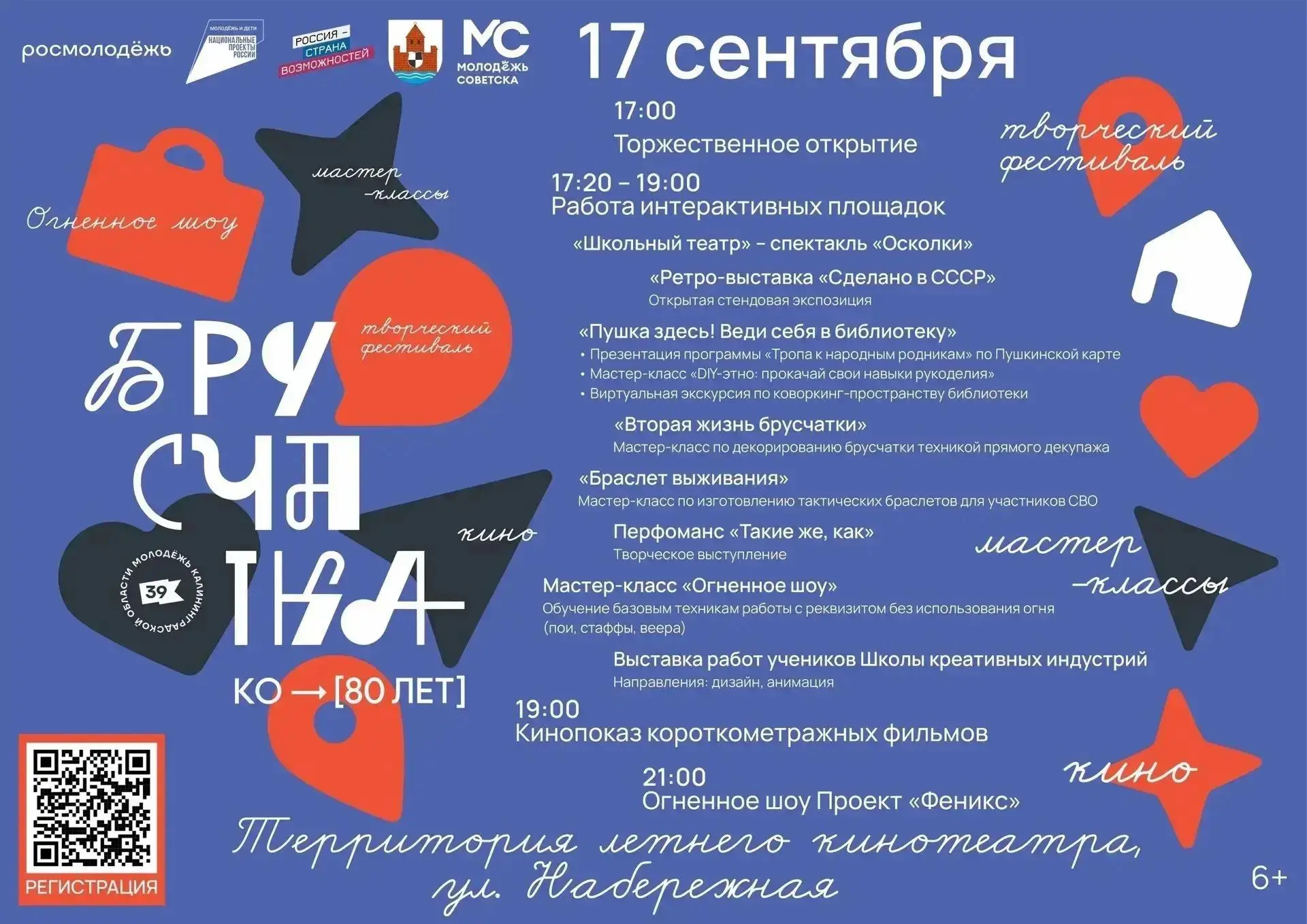 Творческий Фестиваль
