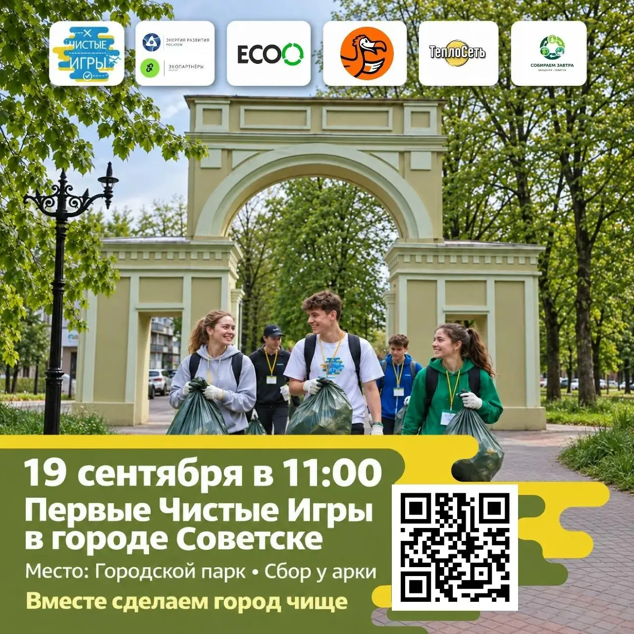 ВПЕРВЫЕ ИГРАЕМ В «ЧИСТЫЕ ИГРЫ» В СОВЕТСКЕ!