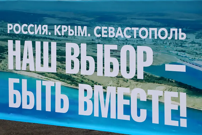 Крым и Россия: мы вместе