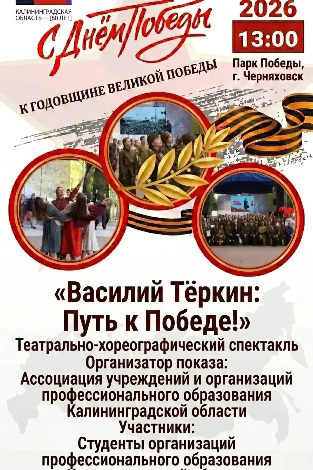 Василий Теркин: Путь к Победе