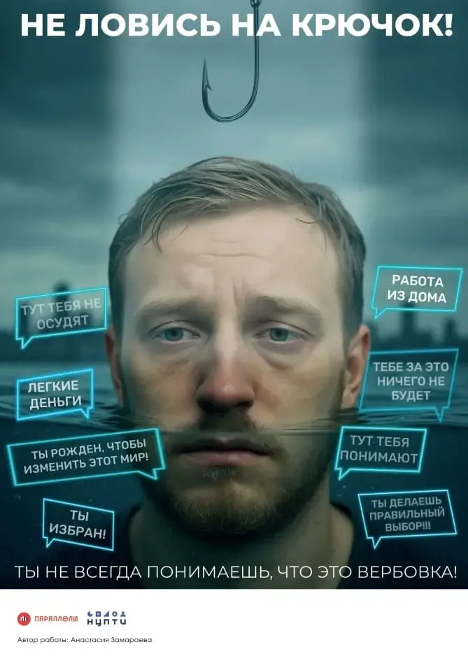 Не ловись на крючок!