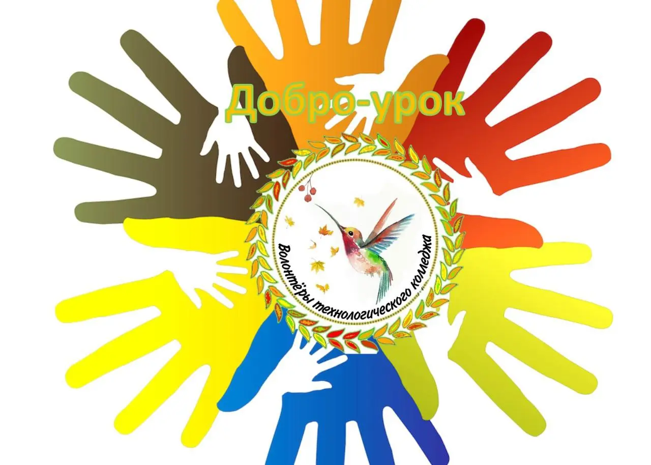 Добрые уроки